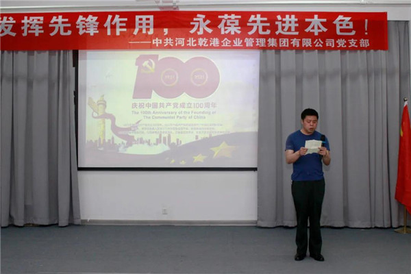 乾港集團(tuán)，建黨100周年