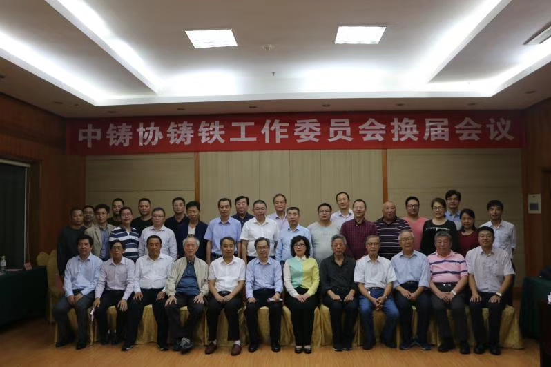 熱烈祝賀王淵總裁當(dāng)選中國(guó)鑄造協(xié)會(huì)鑄鐵工作委員會(huì)輪值主任、薛新華總工程師當(dāng)選為委員會(huì)副秘書長(zhǎng)