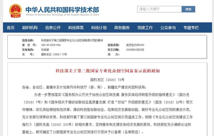 捷報！華翔集團(tuán)專業(yè)化眾創(chuàng)空間升級為國字號