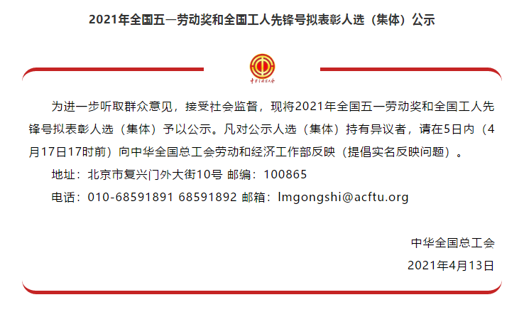 喜訊！全國五一勞動獎名單公示，華翔集團榜上有名