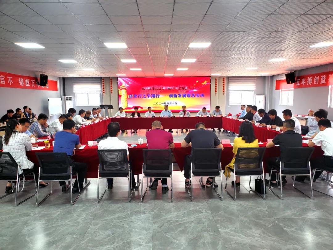 臨汾市委統(tǒng)戰(zhàn)部、工商聯(lián)企業(yè)行之華翔行——?jiǎng)?chuàng)新發(fā)展理念活動(dòng)在我司隆重舉行