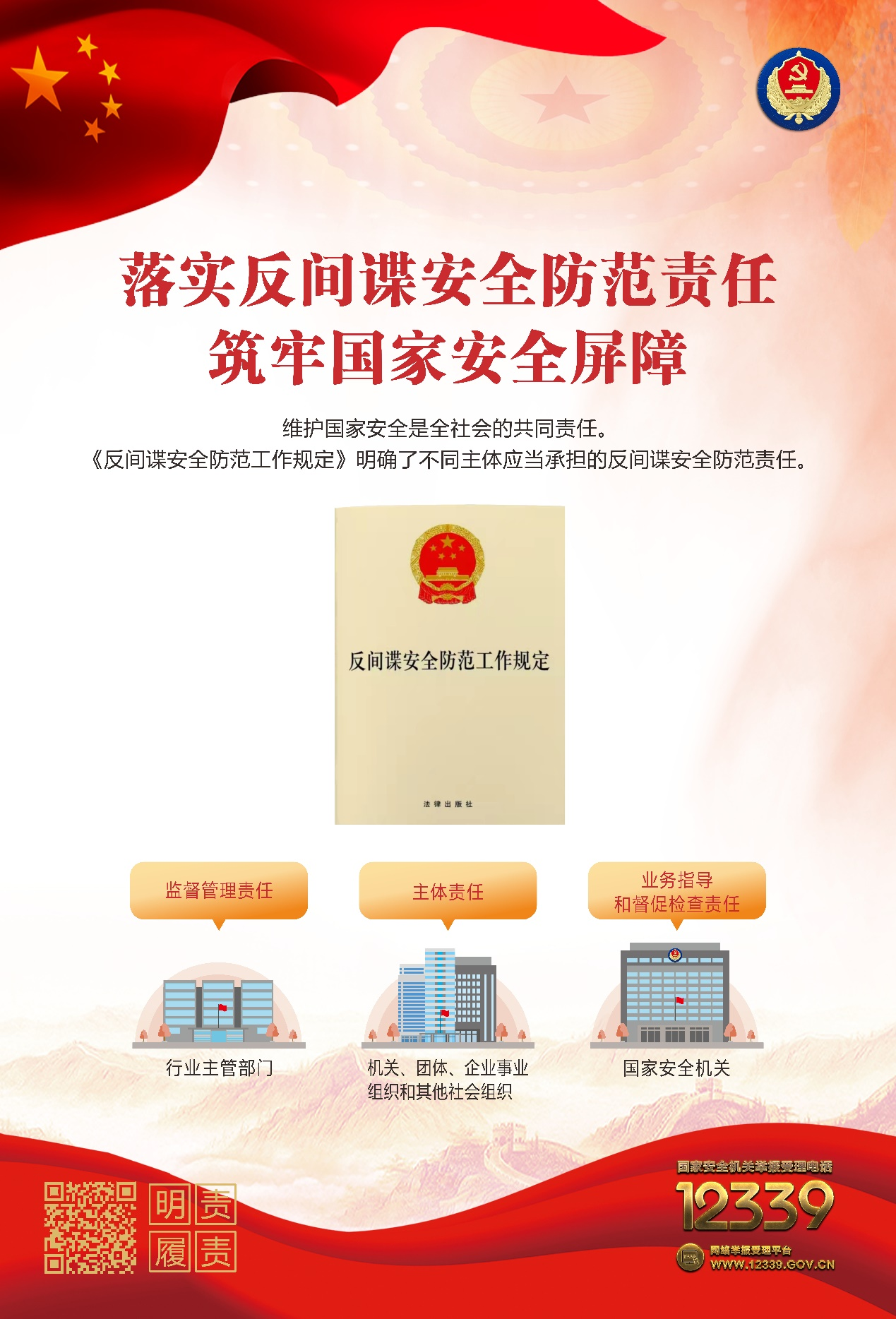 增強(qiáng)國(guó)家安全意識(shí)，保障國(guó)家長(zhǎng)治久安——認(rèn)真做好“國(guó)家安全教育日”普法宣傳活動(dòng)