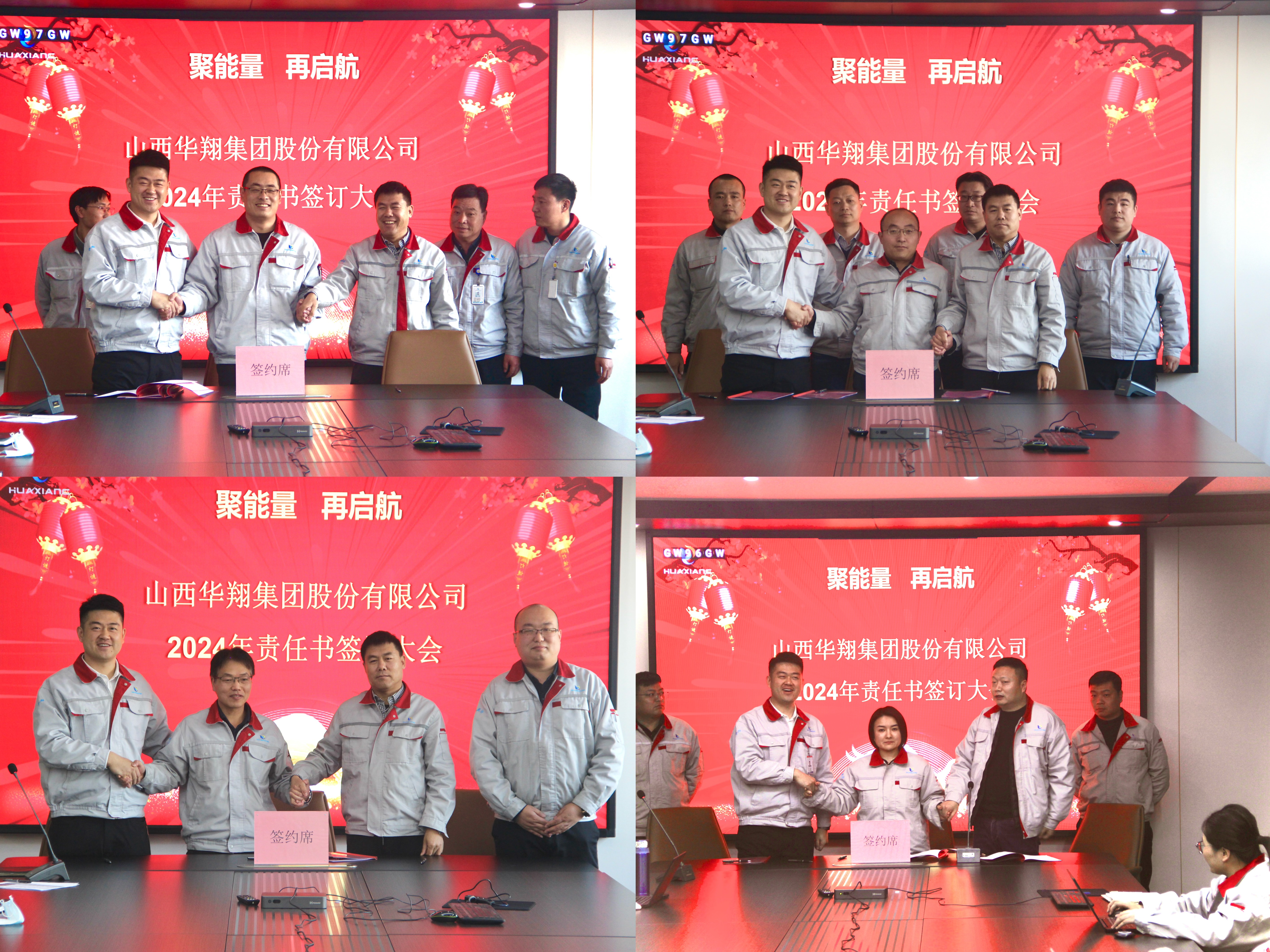 聚能量，再啟航 ——2023年度總結(jié)匯報暨2024年責任書簽訂大會